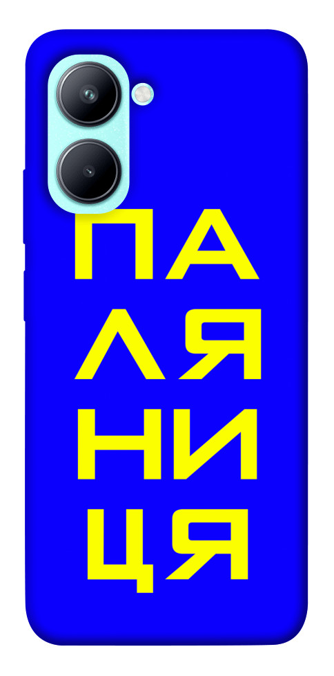 

Чехол Паляниця для Realme C33 1531692