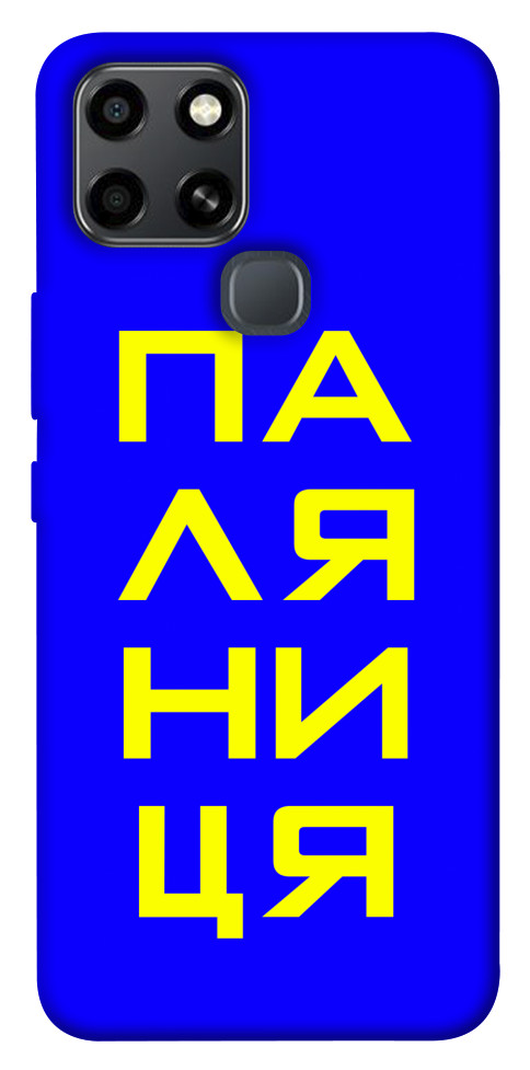 

Чохол Паляниця для Infinix Smart 6 1531694