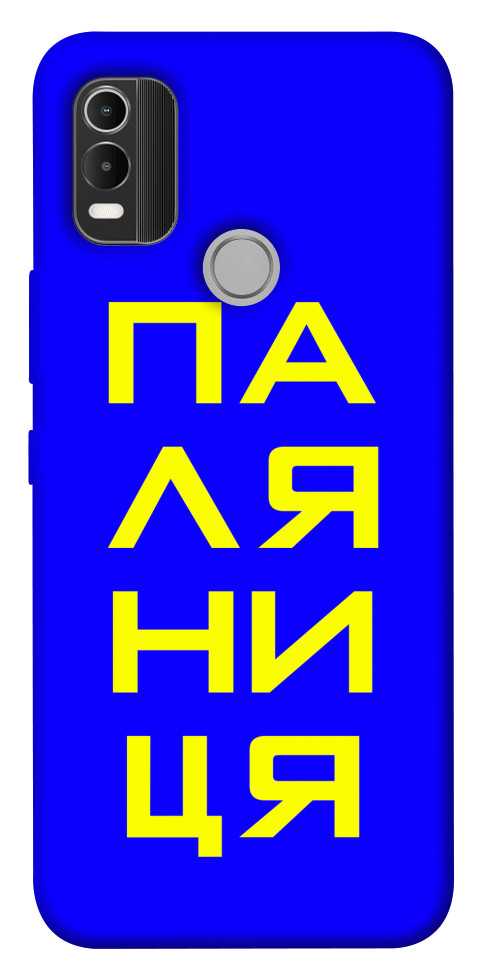 

Чехол Паляниця для Nokia C21 Plus 1531700
