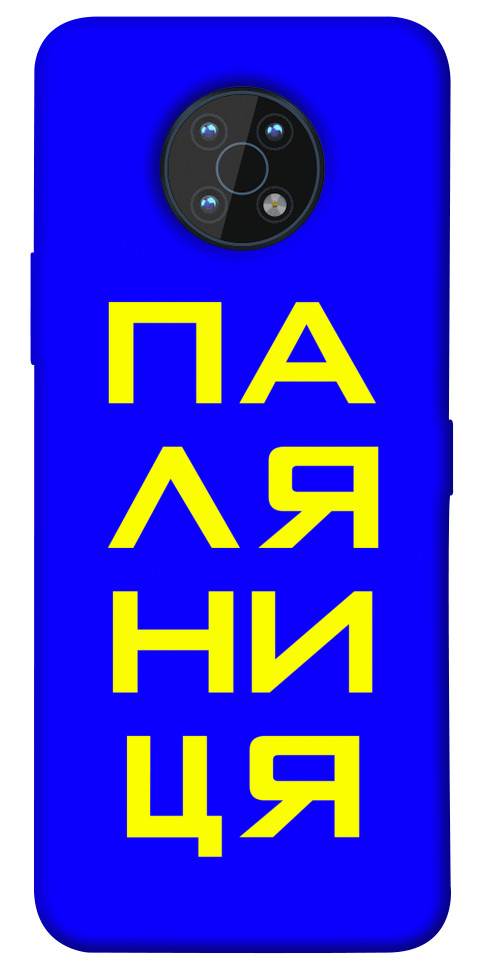

Чехол Паляниця для Nokia G50 1531703