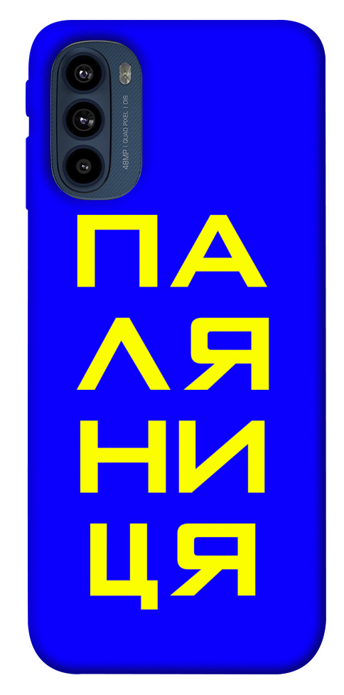 

Чехол Паляниця для Motorola Moto G41 1531705