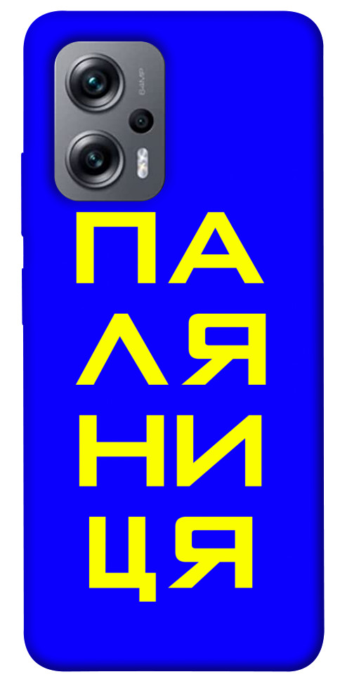 

Чохол Паляниця для Xiaomi Poco X4 GT 1531713