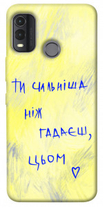 Чохол Ти сильніша ніж гадаєш для Nokia G11 Plus