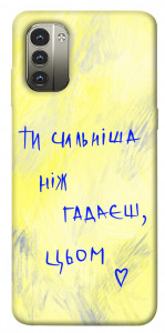 Чохол Ти сильніша ніж гадаєш для Nokia G11