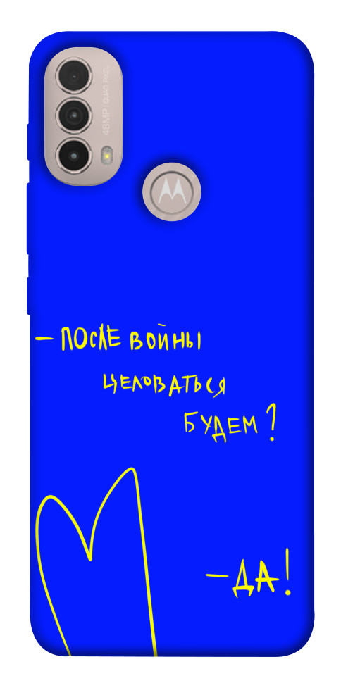 

Чохол Після війни для Motorola Moto E40 1531959