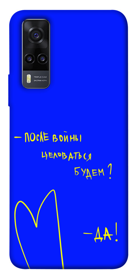 

Чохол Після війни для Vivo Y31 1531963