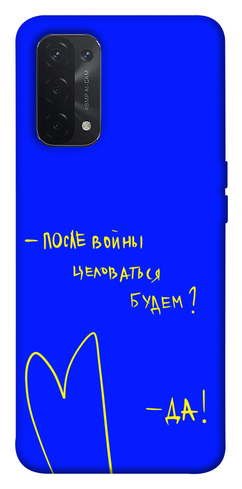 

Чохол Після війни для Oppo A54 5G 1531964