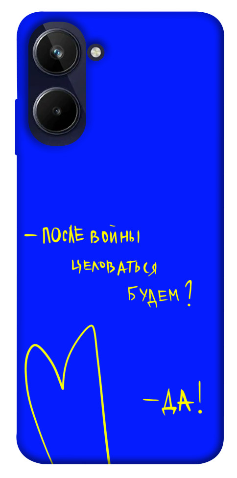 

Чохол Після війни для Realme 10 4G 1531966