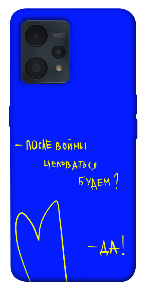 

Чохол Після війни для Realme 9 4G 1531967