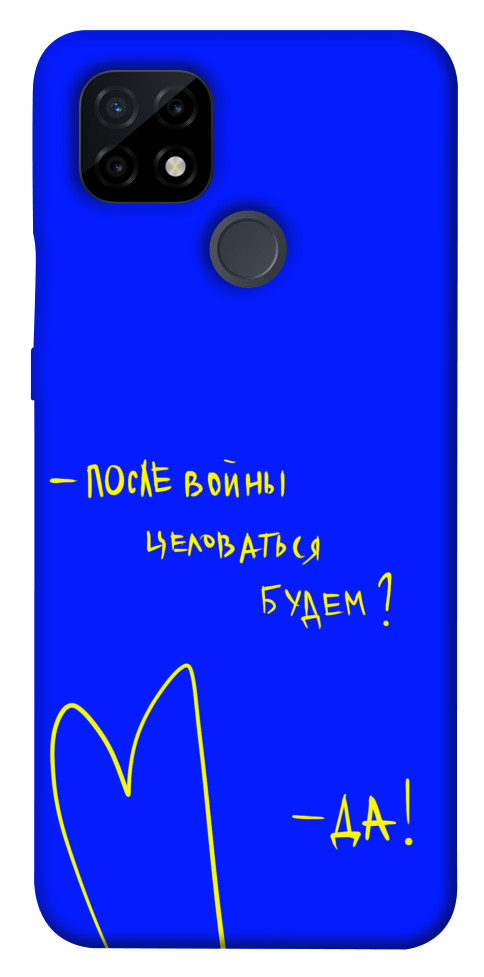 

Чохол Після війни для Realme C21 1531970