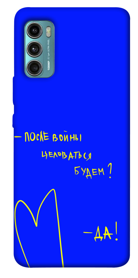 

Чохол Після війни для Motorola Moto G60 1531976