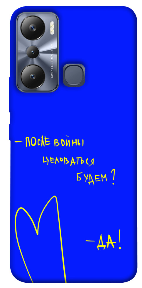 

Чохол Після війни для Infinix Hot 20i 1531982