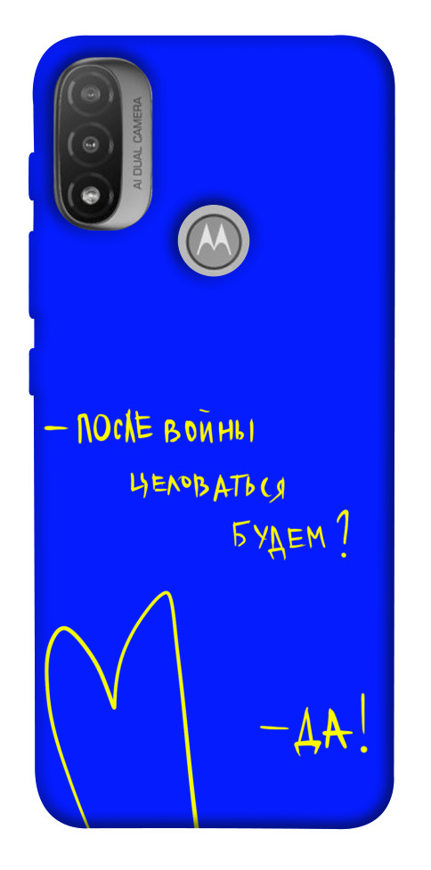 

Чохол Після війни для Мotorola Moto E20 1531984