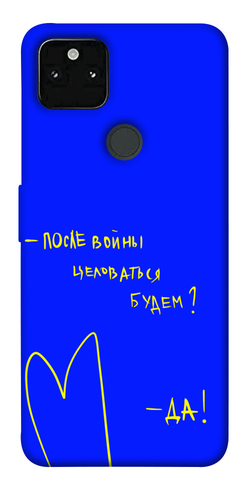 

Чехол После войны для Google Pixel 5A 1531986