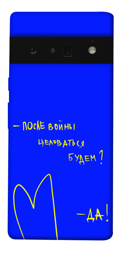 

Чехол После войны для Google Pixel 6 Pro 1531987