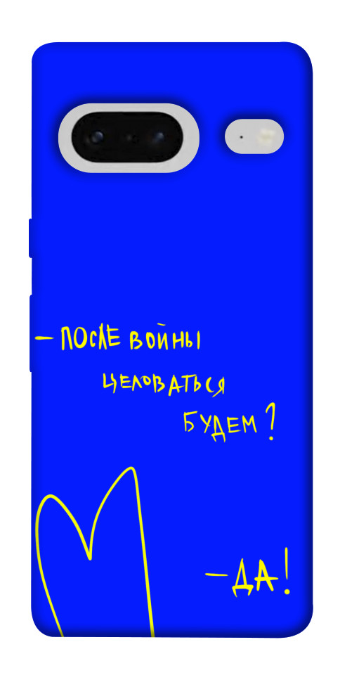 

Чохол Після війни для Google Pixel 7 1531989