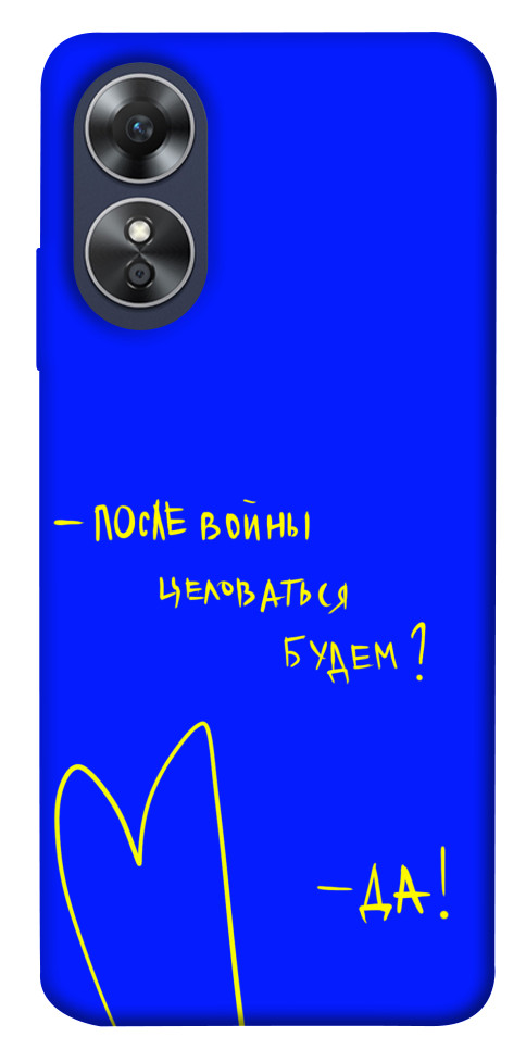 

Чохол Після війни для Oppo A17 1531991