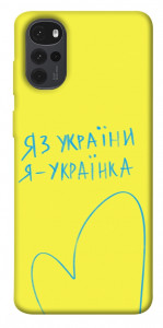 Чохол Я українка для Motorola Moto G22