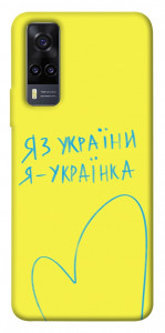 Чохол Я українка для Vivo Y31