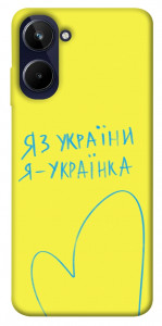 Чехол Я українка для Realme 10 4G