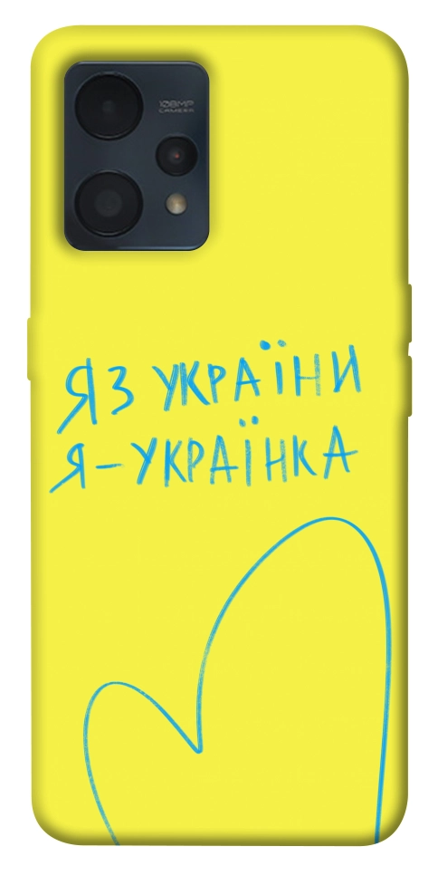 Чохол Я українка для Realme 9 4G