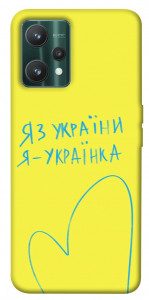 Чехол Я українка для Realme 9 Pro