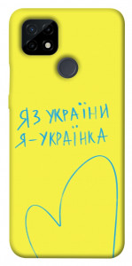 Чохол Я українка для Realme C21