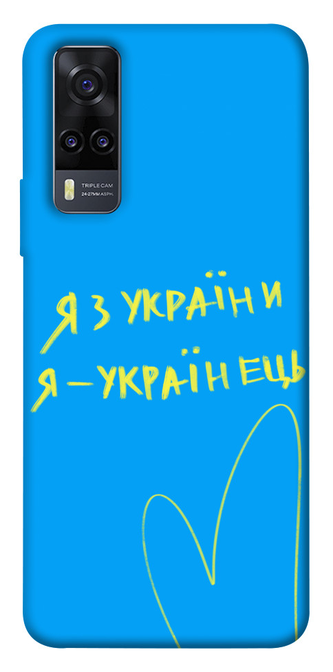 

Чехол Я з України для Vivo Y31 1532083