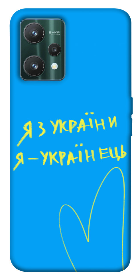 

Чехол Я з України для Realme 9 Pro 1532089