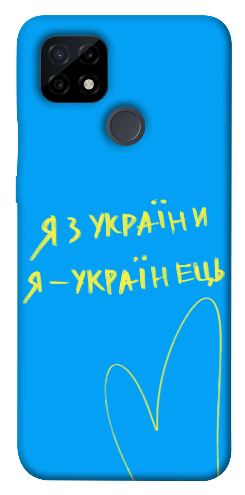 

Чехол Я з України для Realme C21 1532090