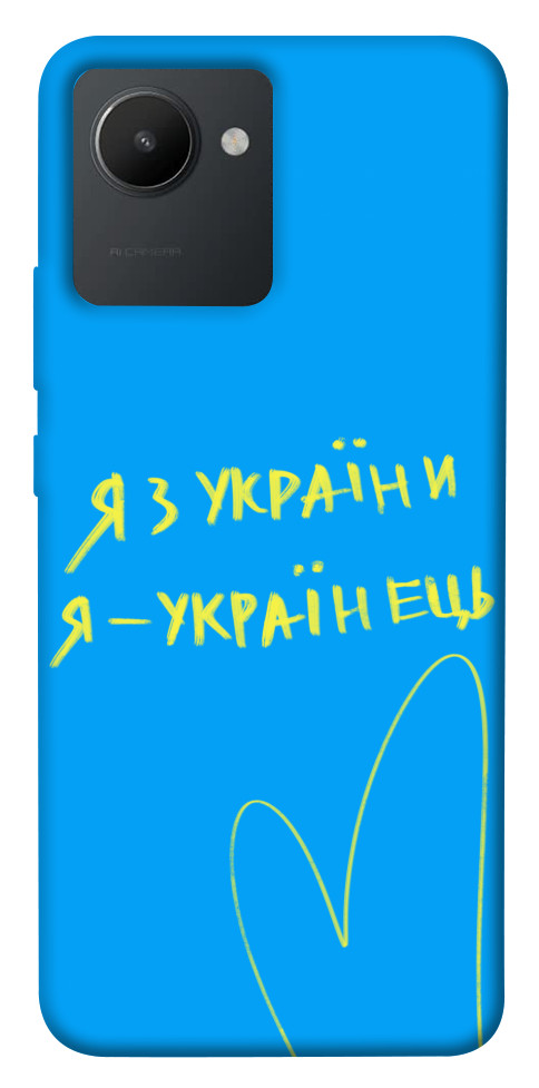 

Чохол Я з України для Realme C30 1532091