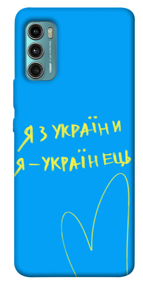 

Чохол Я з України для Motorola Moto G60 1532096