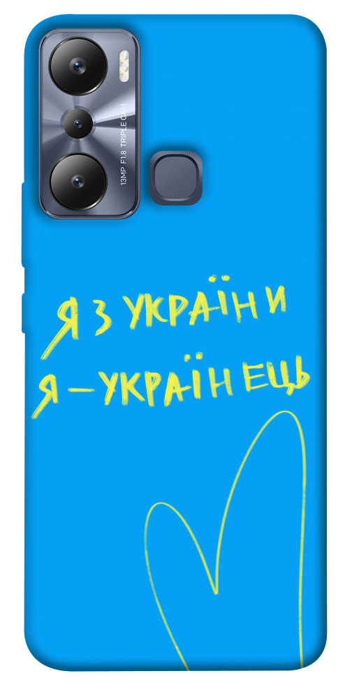 

Чохол Я з України для Infinix Hot 20i 1532102