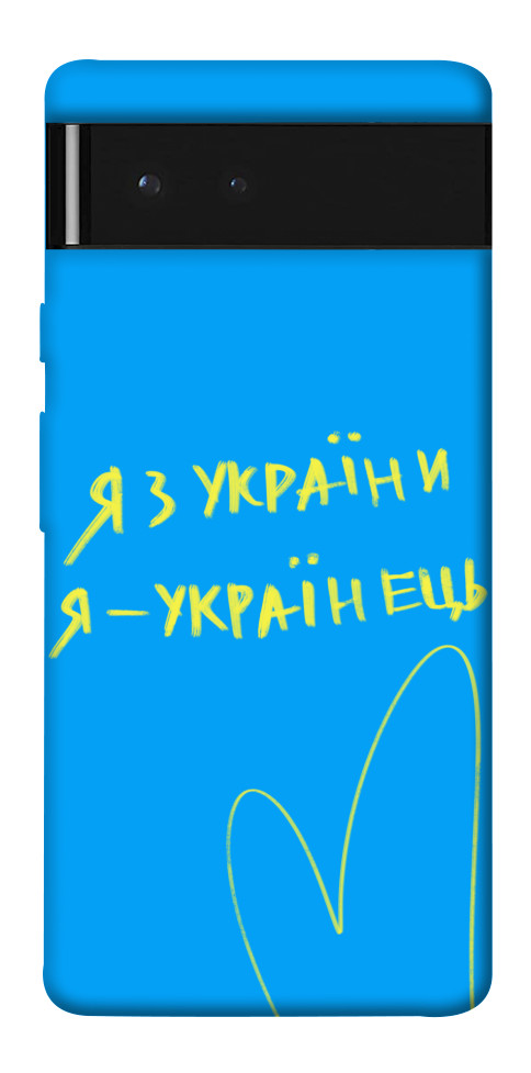 

Чохол Я з України для Google Pixel 6 1532108