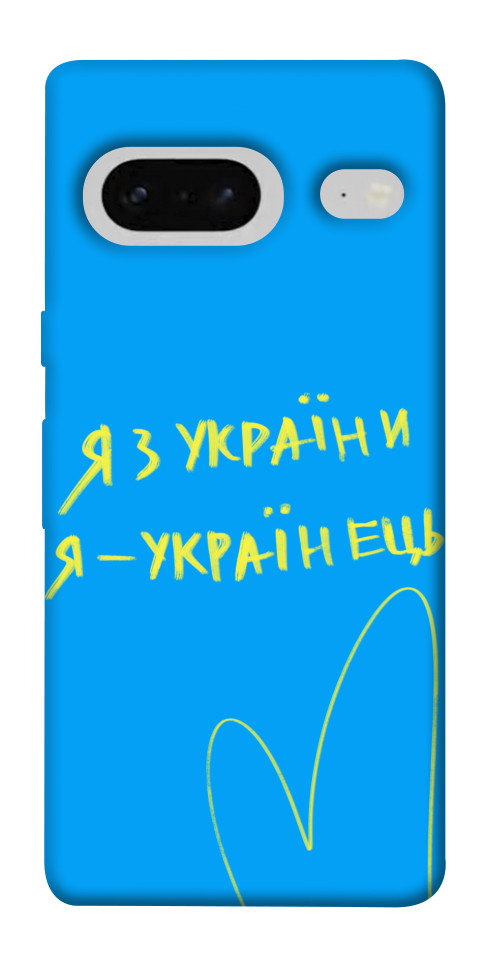 

Чохол Я з України для Google Pixel 7 1532109