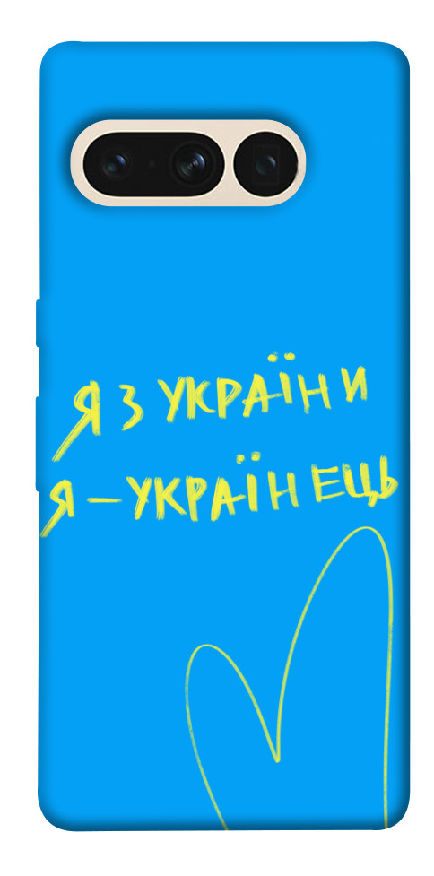 

Чохол Я з України для Google Pixel 7 Pro 1532110