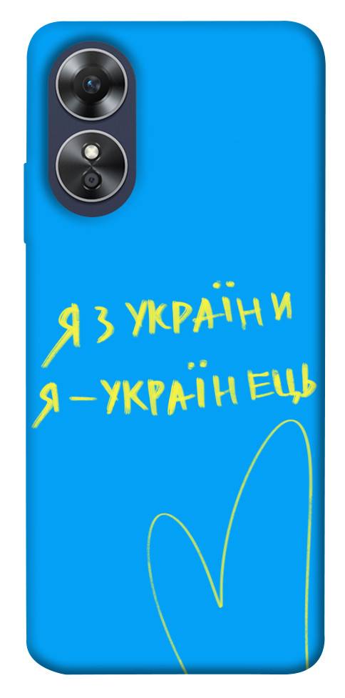 

Чехол Я з України для Oppo A17 1532111
