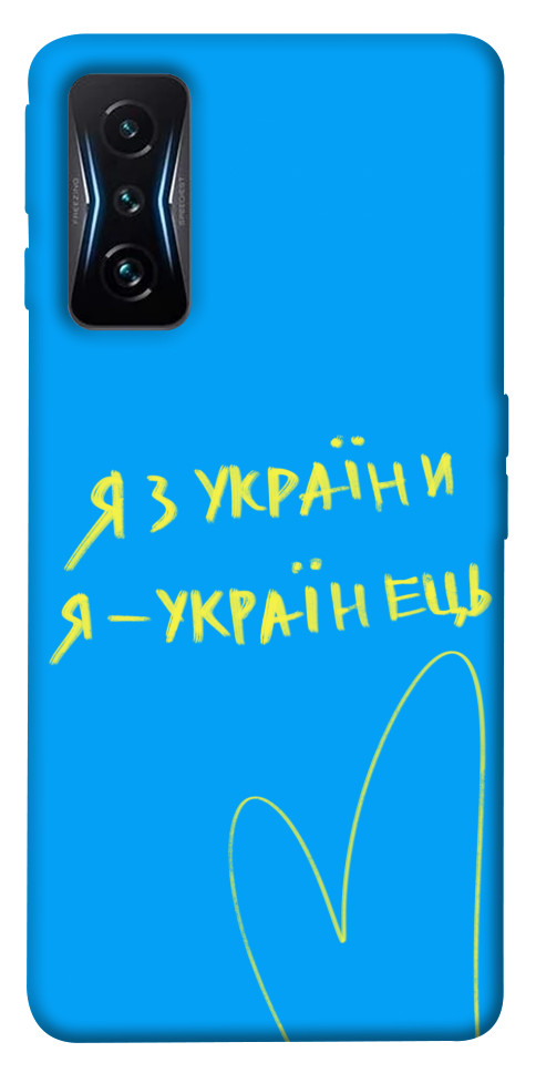 

Чехол Я з України для Xiaomi Poco F4 GT 1532114