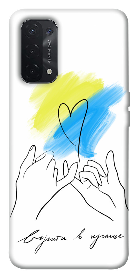 

Чехол Вірити в краще для Oppo A54 5G 1532124