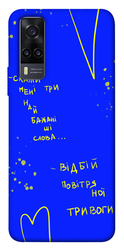 

Чохол Відбій тривоги для Vivo Y31 1532163