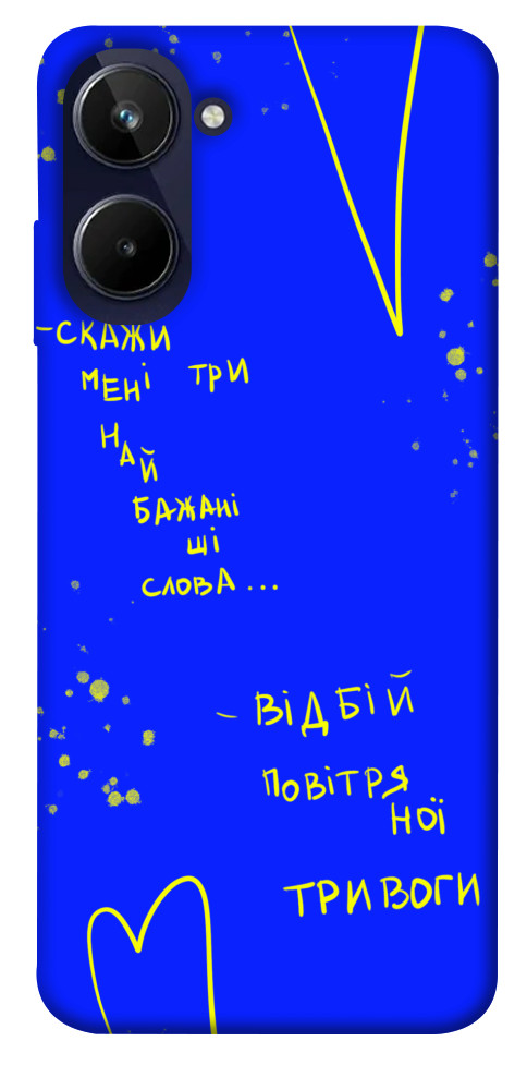 

Чехол Відбій тривоги для Realme 10 4G 1532166
