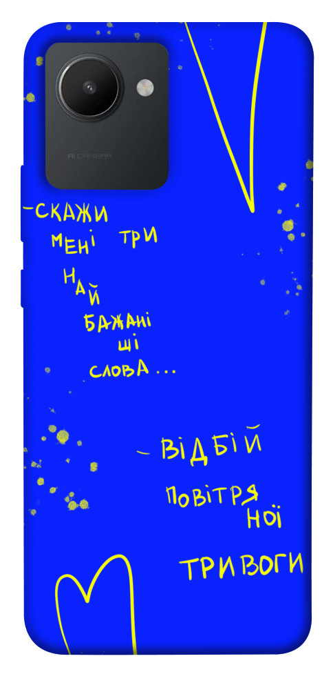 

Чехол Відбій тривоги для Realme C30 1532171