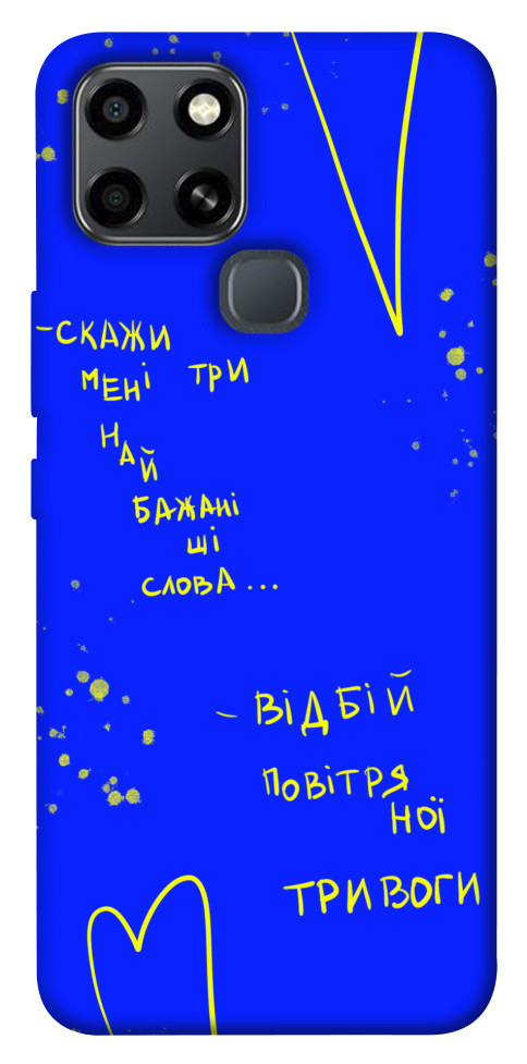 

Чохол Відбій тривоги для Infinix Smart 6 1532174