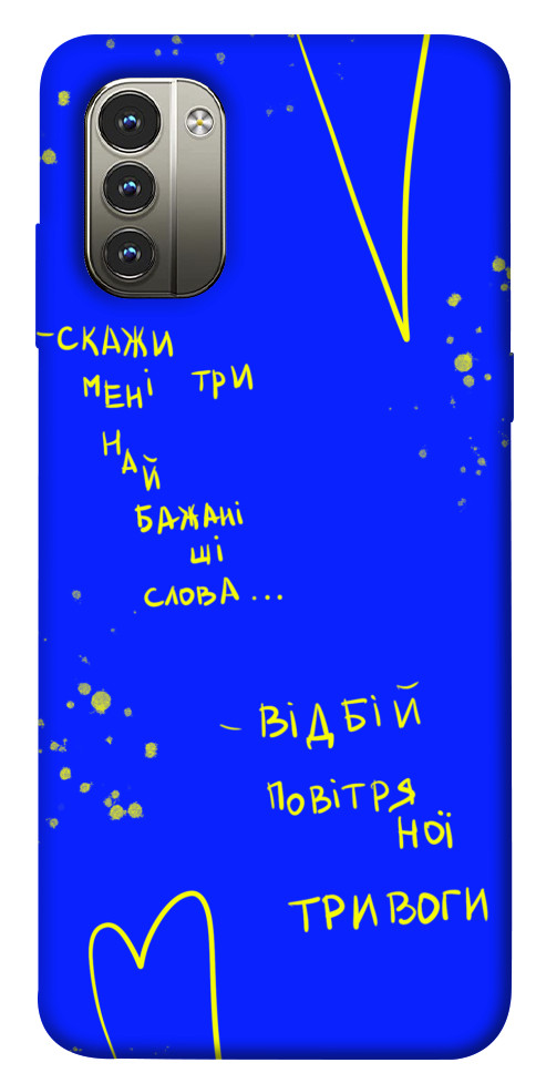 

Чехол Відбій тривоги для Nokia G11 1532177