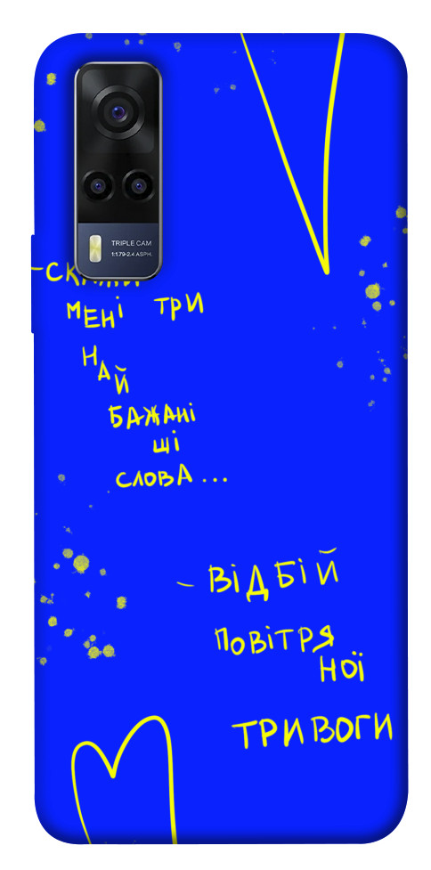 

Чехол Відбій тривоги для Vivo Y53s 1532178