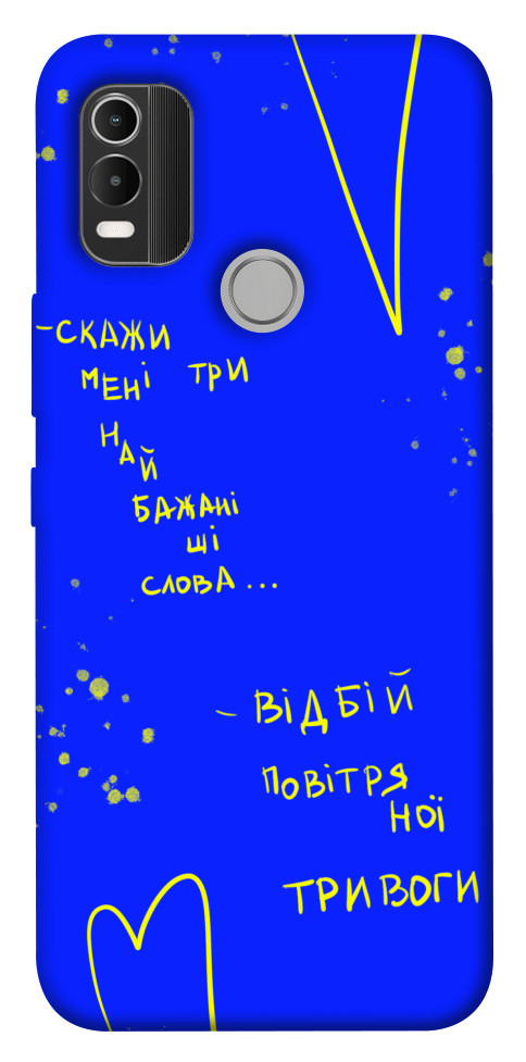 

Чехол Відбій тривоги для Nokia C21 Plus 1532180