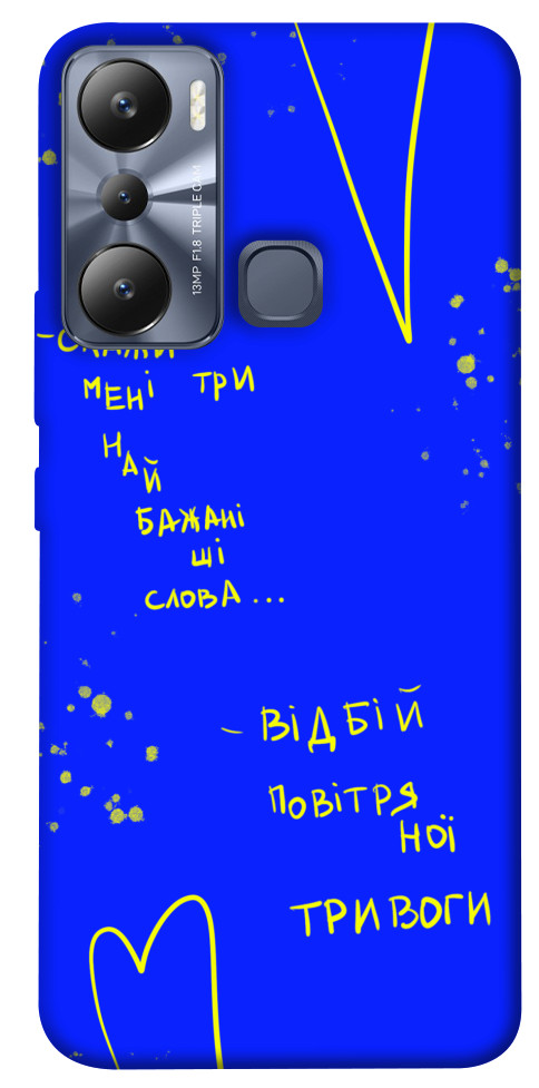 

Чехол Відбій тривоги для Infinix Hot 20i 1532182