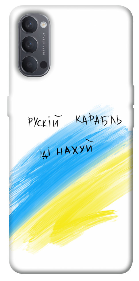 

Чехол Рускій карабль для Oppo Reno 4 1532236