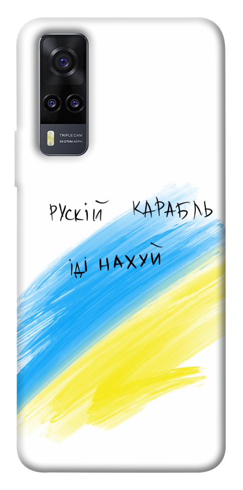 

Чехол Рускій карабль для Vivo Y31 1532243