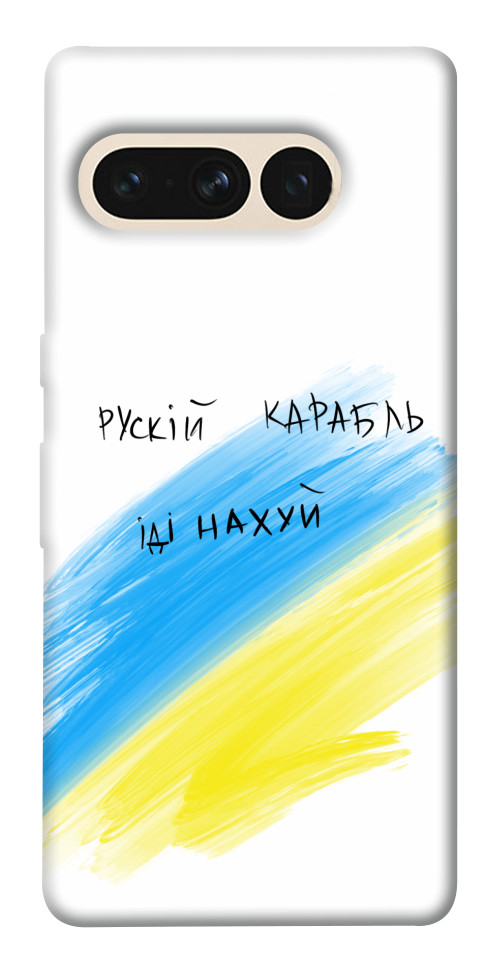 

Чохол Рускій карабль для Google Pixel 7 Pro 1532270